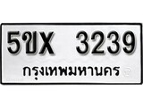 รับจองทะเบียนรถเลข 3239 หมวดใหม่จากกรมขนส่ง จองทะเบียน 3239