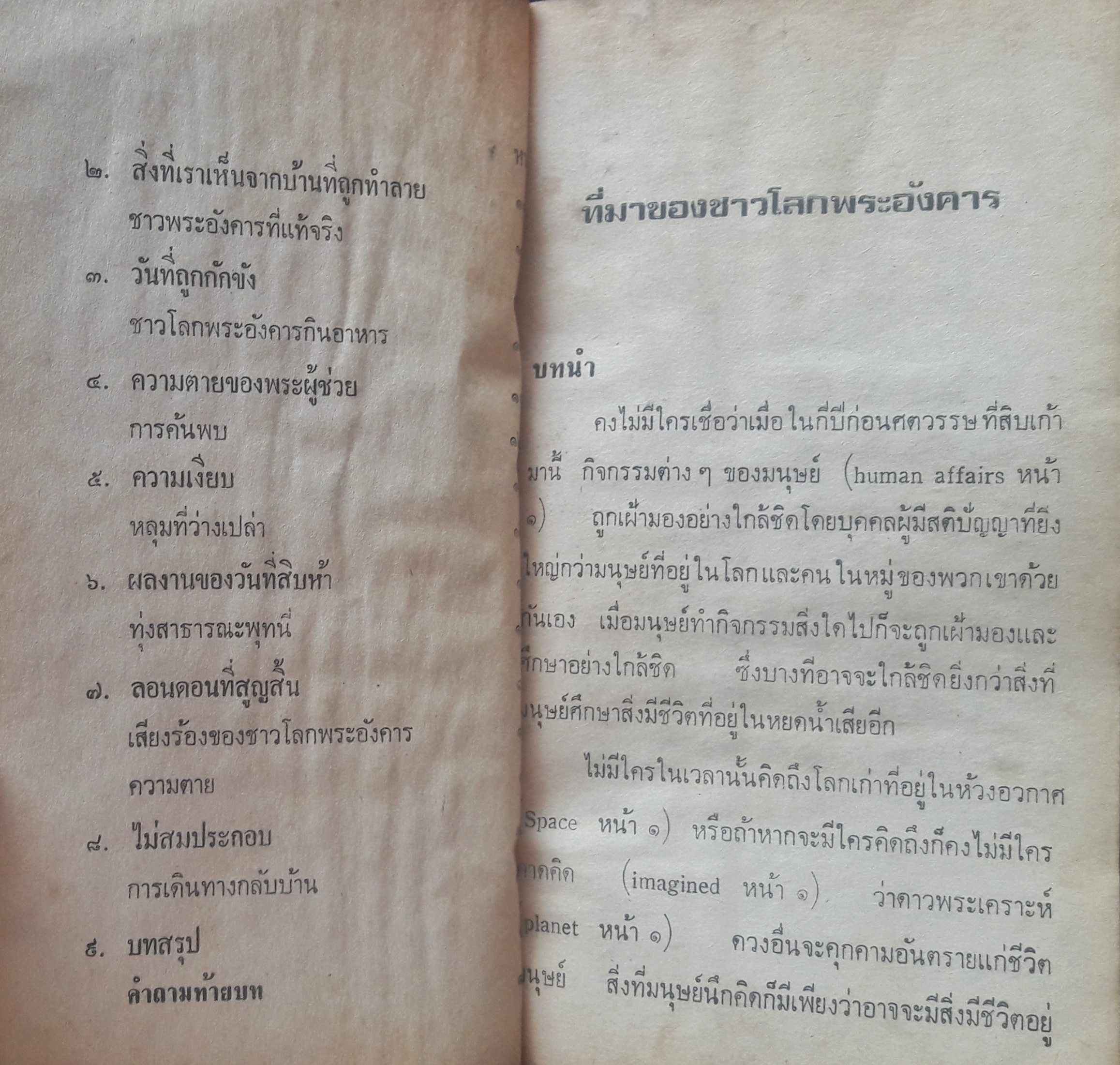 สงครามระหว่างโลก (The War of The Worlds)