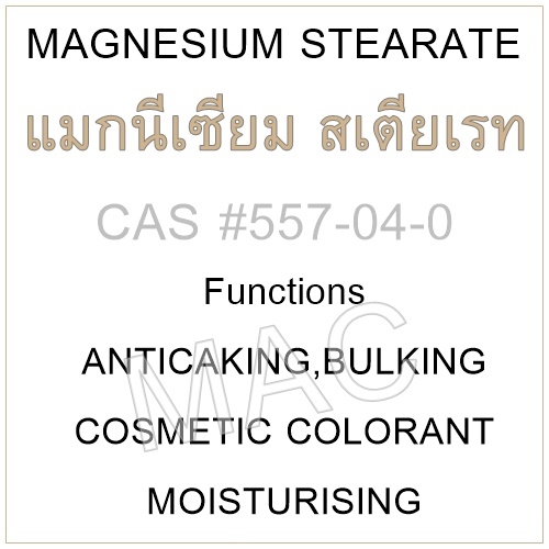 MAGNESIUM STEARATE แมกนีเซียม สเตียเรท
