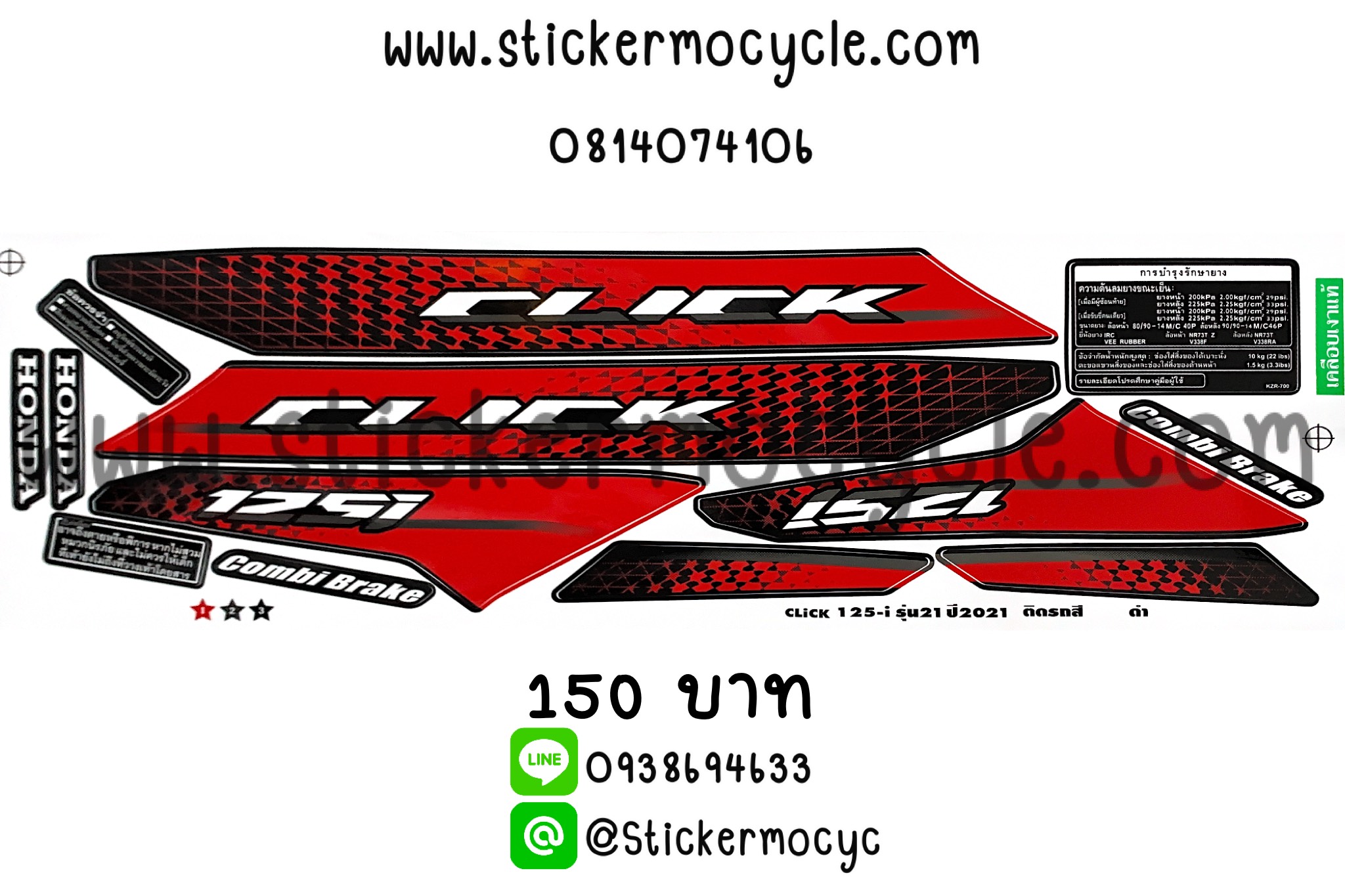Sticker HONDA CLICK 125 i ปี 2021 รุ่น21 ติดสีดำ (เคลือบเงา) สติ๊กเกอร์ ติดรถมอเตอร์ไซค์ ฮอนด้า คลิ๊ก ไอ