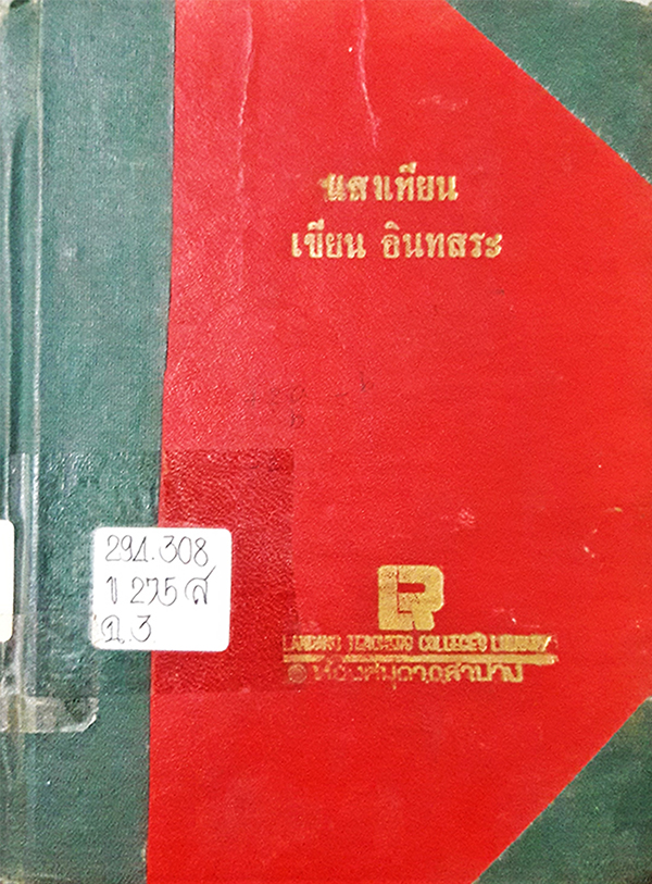 แสงเทียน