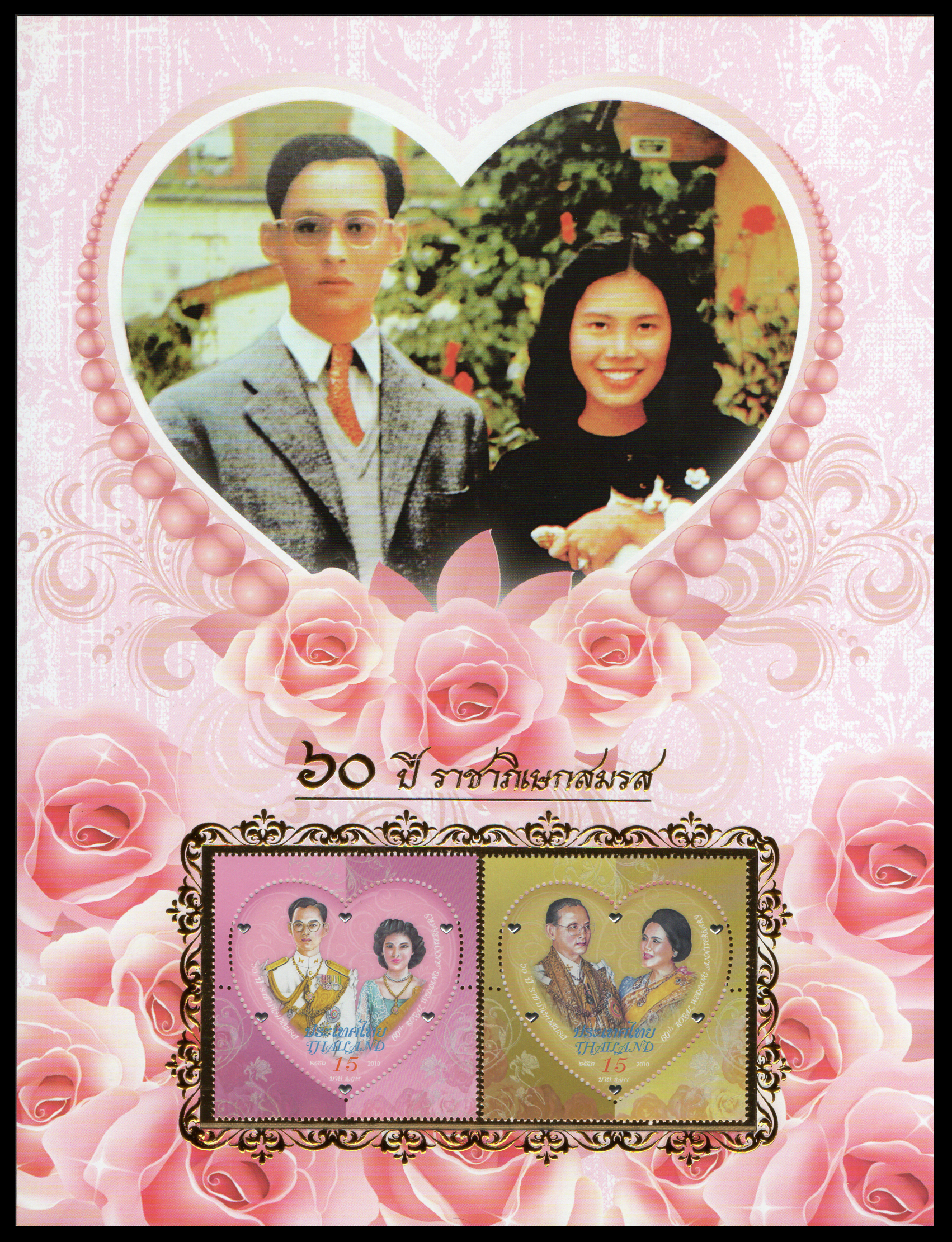 อัลบั้มชีทที่ระลึกชุด 60 ปี ราชาภิเษกสมรส 2553 (บรรจุพร้อมแสตมป์)