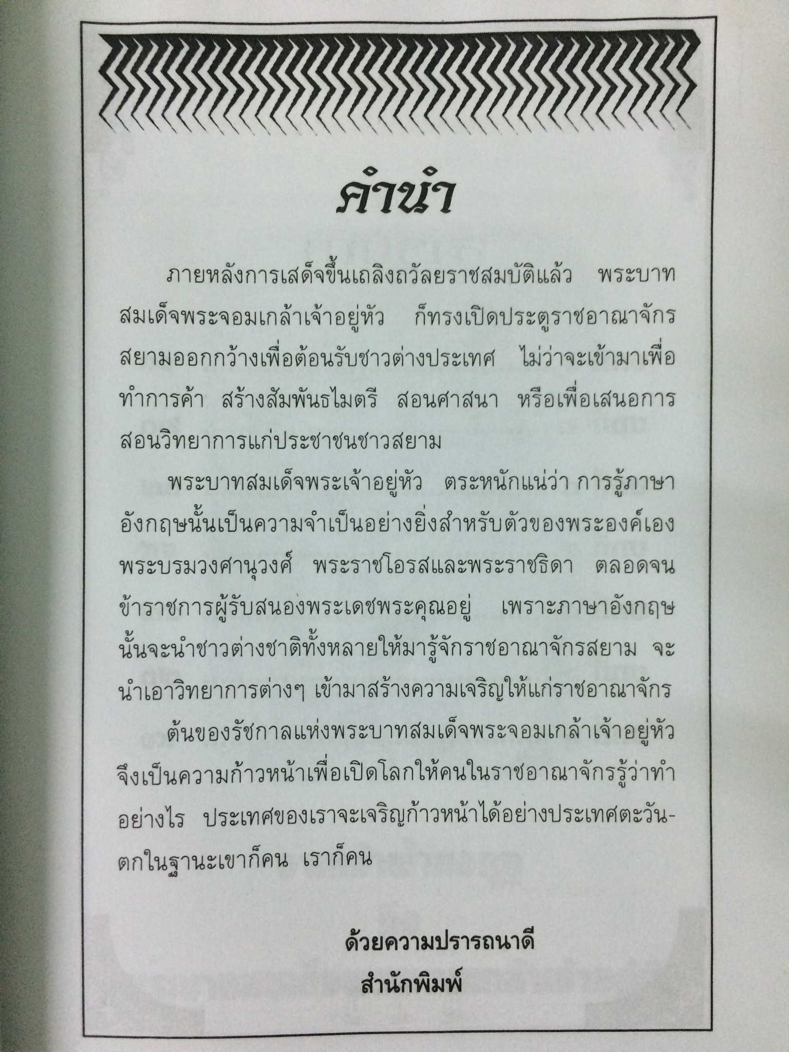 จากเจ้าฟ้ามงกุฎถึงพระบาทสมเด็จพระจอมเกล้าเจ้าอยู่หัว