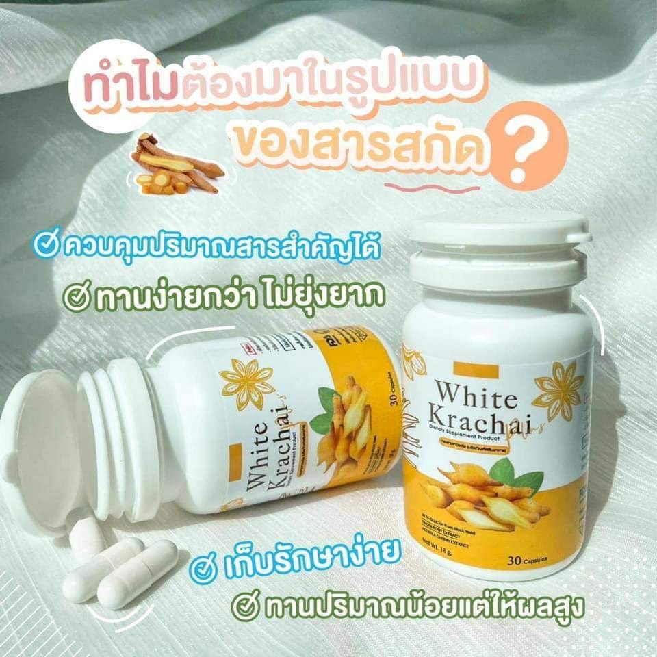 กระชายขาวพลัส White Krachai Plus 30 แคปซูล
