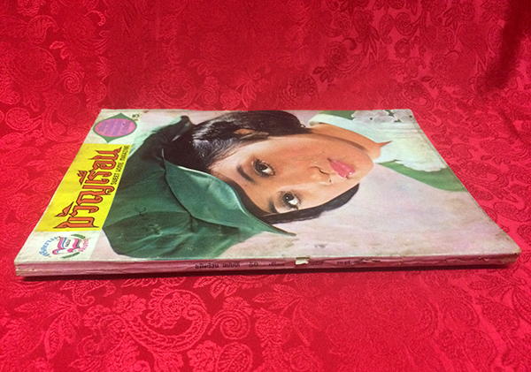 ขวัญเรือน ฉบับที่ 50 เดือน กุมภาพันธ์ 2516