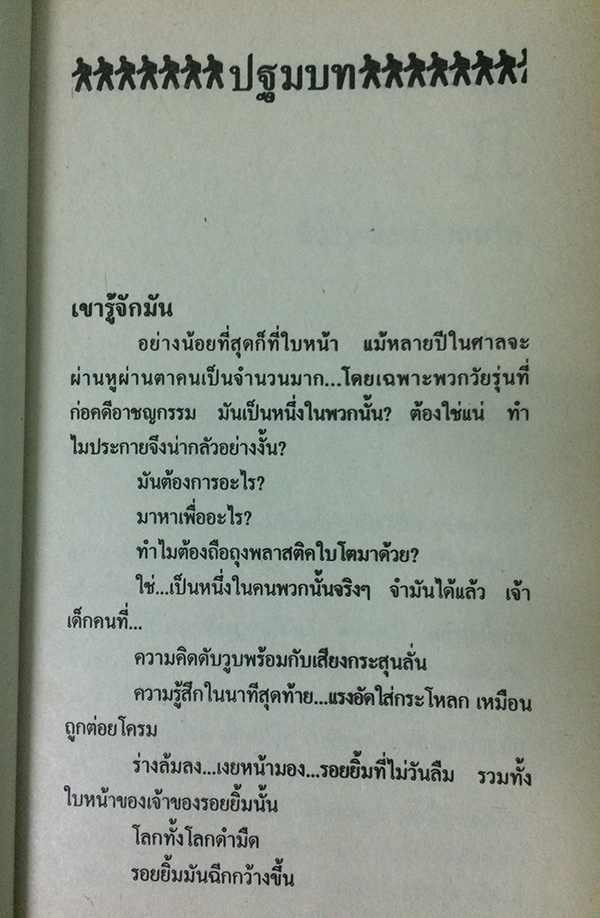 After Dark อำมหิต