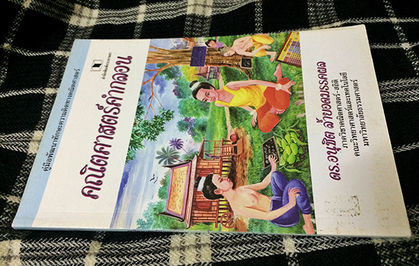 คณิตศาสตร์คำกลอน