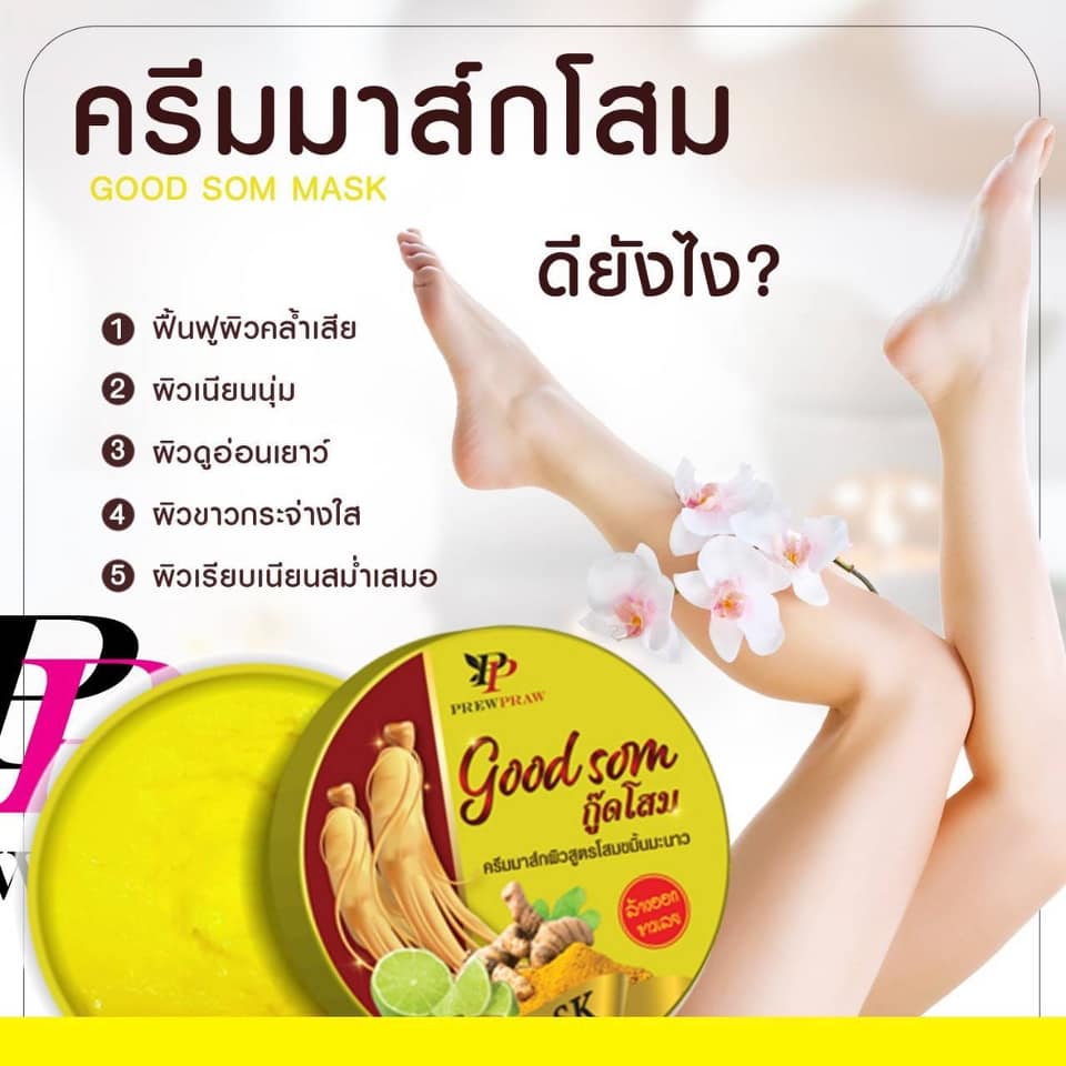 ครีมมาส์กโสม พริ้วพราว