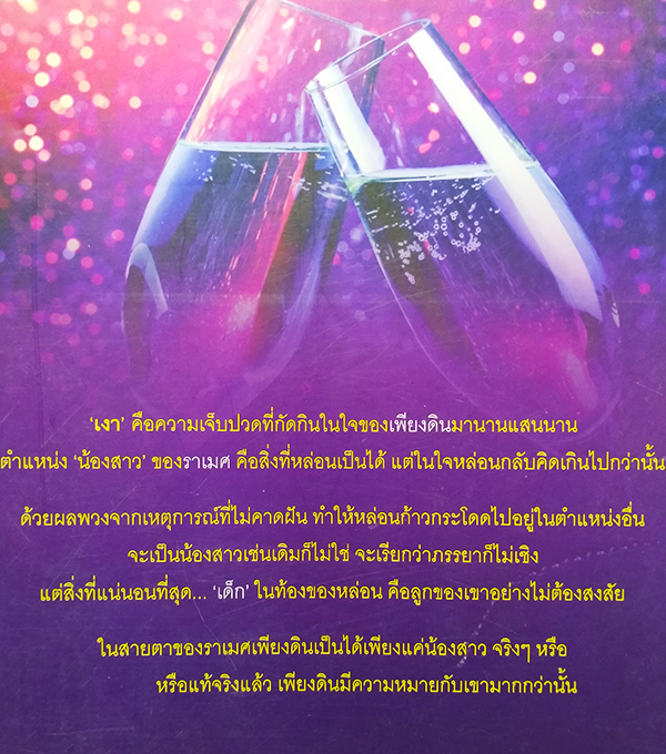 เงารักเงาปรารถนา