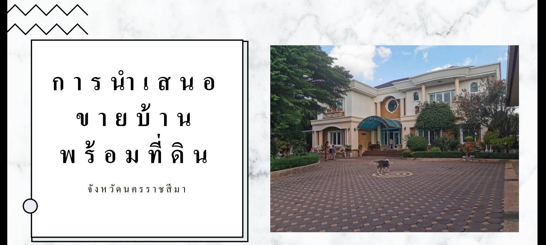 ขายบ้านหรู 2 ชั้นพื้นที่กว้างพร้อมสำหรับทุกคนในครอบครัว 1 ไร่ 44 ตรว. ใจกลางเมืองนครราชสีมาใกล้บิ๊กซี 1 กม. ตัวบ้านตกแต่งด้วยวัสดุที่แข็งแรงและทันสมัยบรรยากาศดีการเดินทางสะดวกสบาย