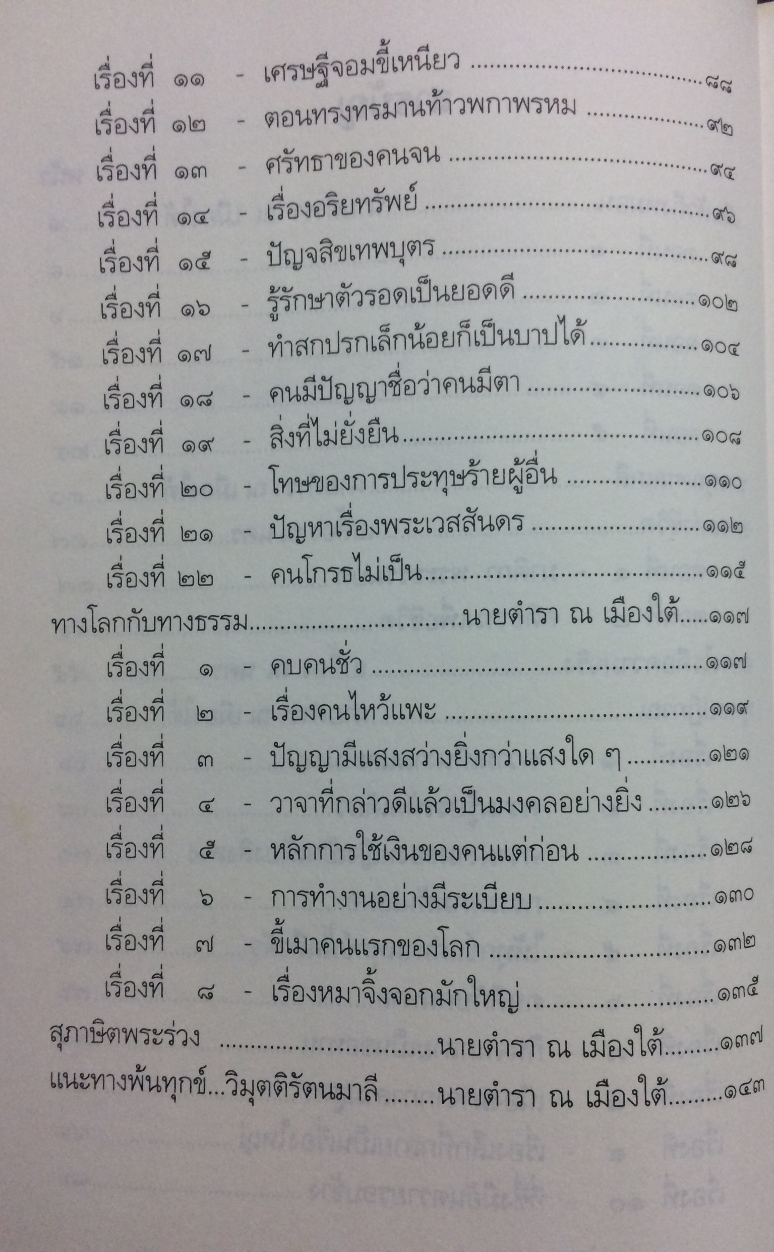 เมื่อหัวถึงหมอน
