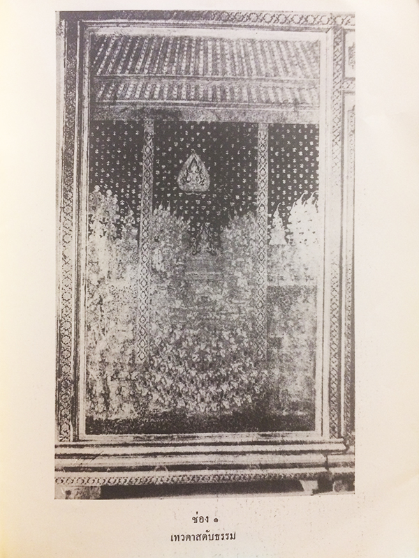 เรื่องฉากลายรดน้ำในพระที่นั่งดุสิตมหาปราสาท