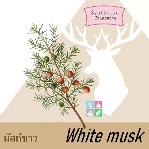 White musk หัวน้ำมันหอม มัสก์ขาว Musky Powdery สดชื่น อ่อนโยน ช่วยลดกลิ่นฉุน ละลายในแอกอฮอล์และน้ำมัน - ทนความร้อนสูง-ไม่เร่งเทรซ COA