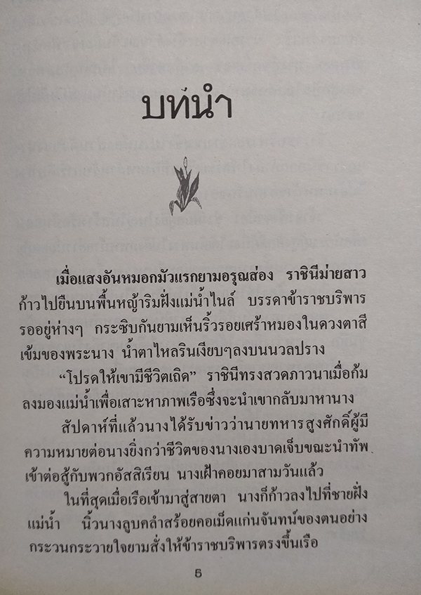 รักชั่วนิรันดร์