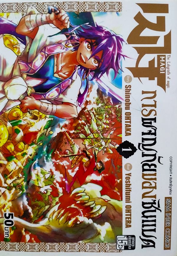 The Labyrinth of Magic Magi เล่ม 1
