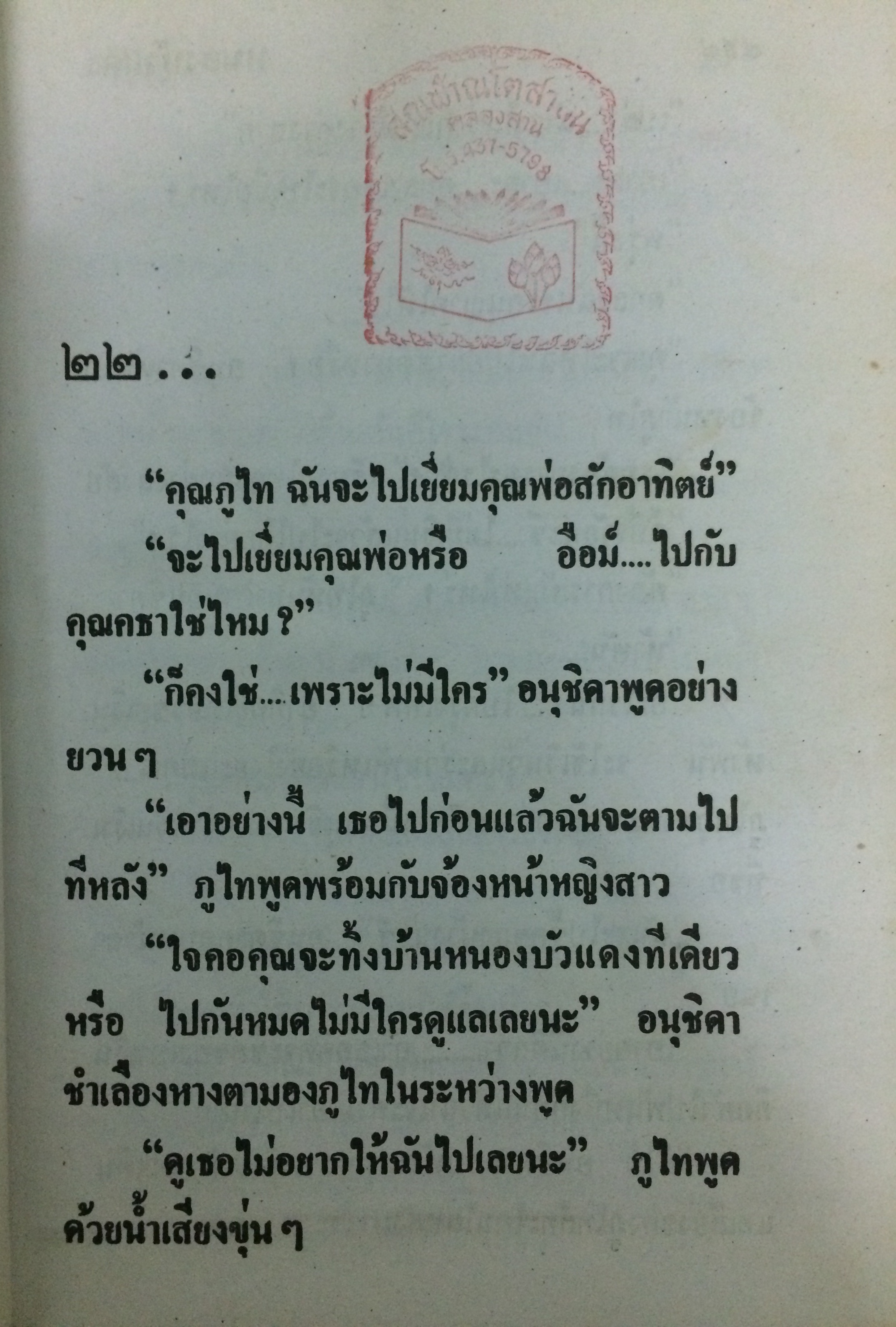 หนองบัวแดง (1-2เล่มจบ)