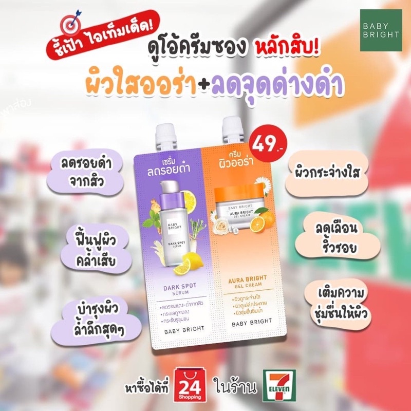 (1ซอง) BABY BRIGHT ครีมซอง 2 หัว 6g+6g เบบี้ไบร์ท Pore blurring / Mela bright / Clear acne gel-acne spot/ Dark spot