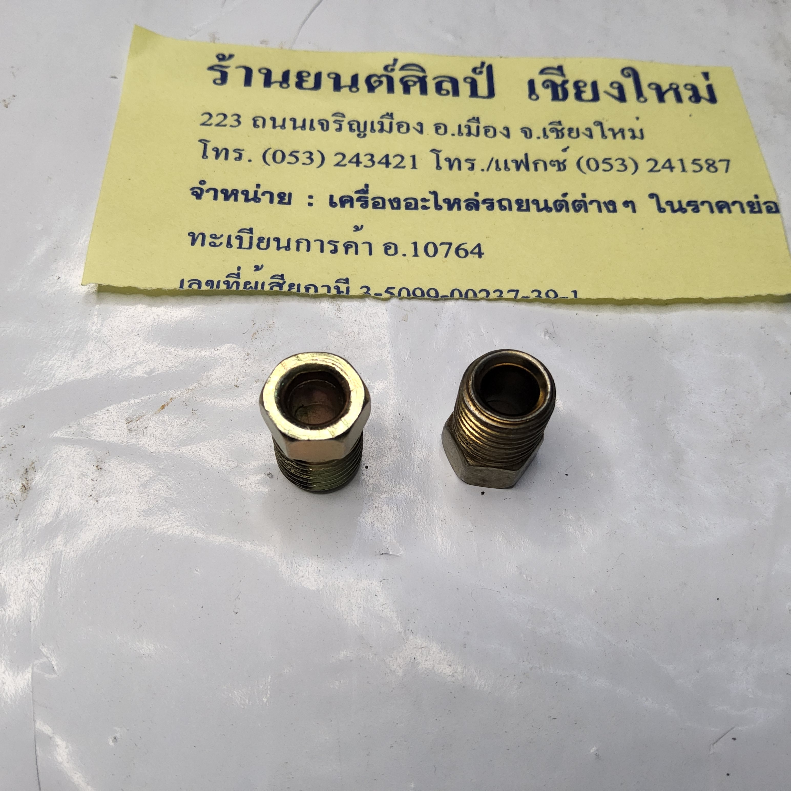 หัวแป็บเบรค 3/16 ( 1.5 หุน ) [ หัว # 10 ] เกลียวหุ่น ละเอียด รถจี๊ป จี๊ปเล็ก CJ5 CJ6 CJ7 รถ ยุโรป