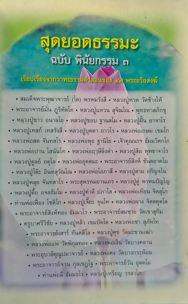 สุดยอดธรรมะ ฉบับ พินัยกรรม 3