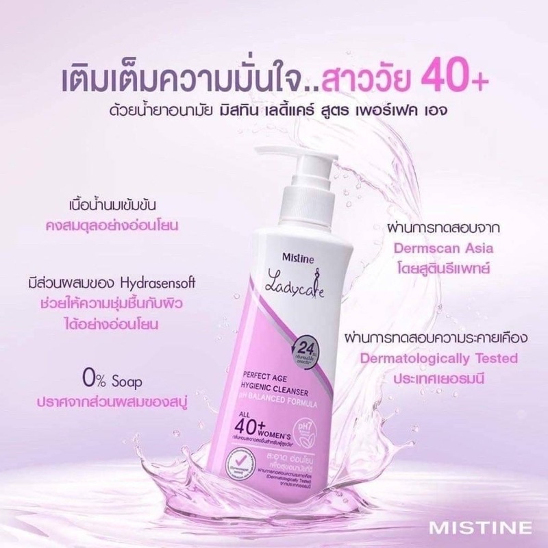 มิสทีน น้ำยาอนามัย เลดี้แคร์ สูตร เฟอร์เฟค เอจ สำหรับ ผู้หญิง วัย 40 Mistine Ladycare Perfect Age Hygienic Cleanser