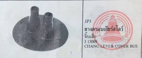 ยางครอบคันเกียร์สโลว์ รถจี๊ป JEEP CJ5 CJ6 จิ๊ป เล็ก จิ๊ป วินลี่ ตัวละ