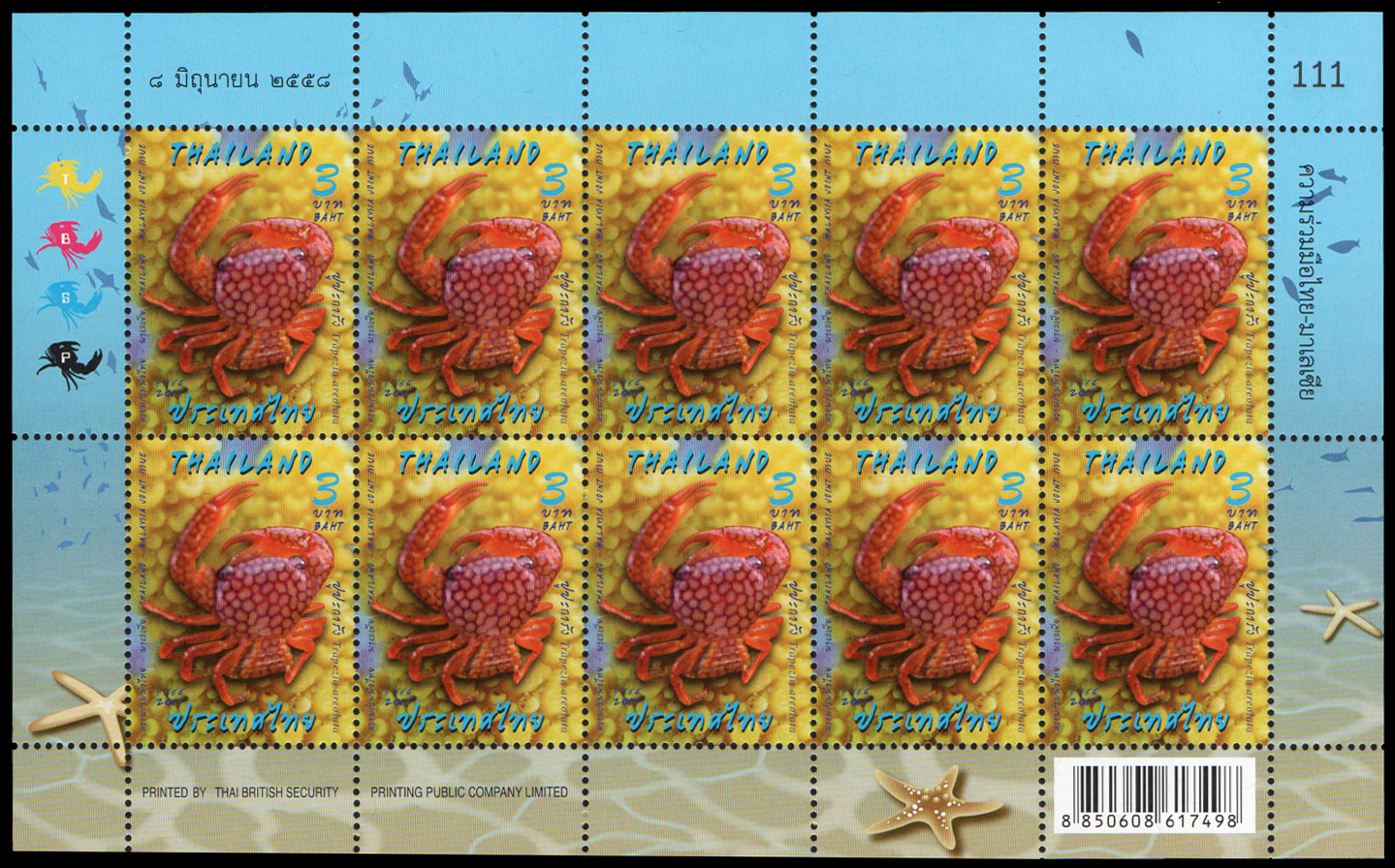 แสตมป์ชุดความร่วมมือไทย-มาเลเซีย (เต็มแผ่น)