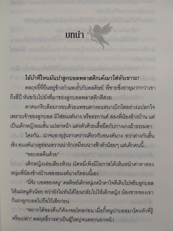 ร้ายแผลงฤทธิ์