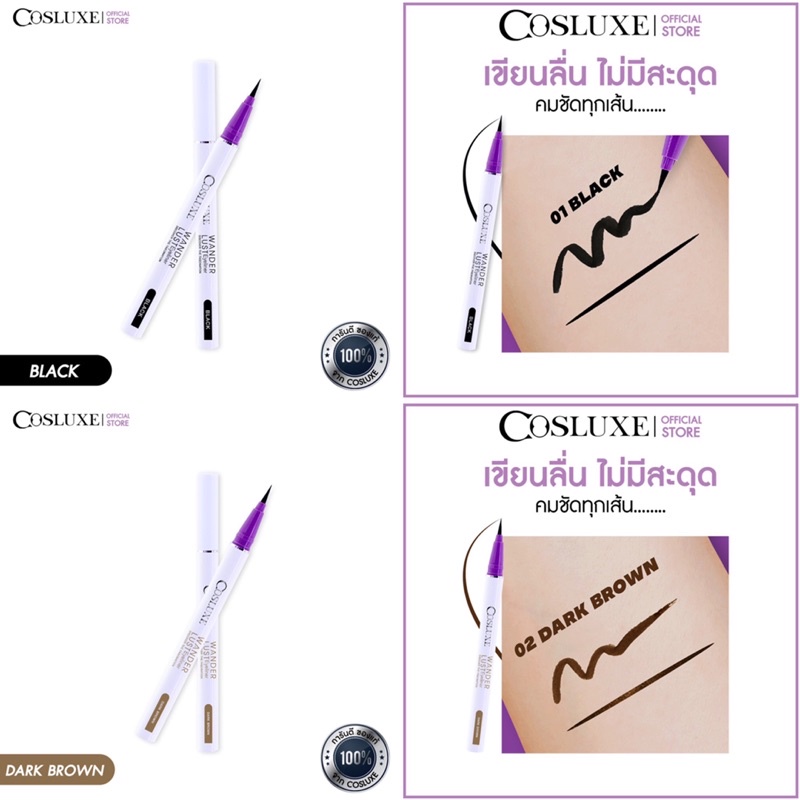 Cosluxe wanderlust eyeliner วันเดอร์ลัส เมจิค อายไลเนอร์ สูตรกันน้ำ แห้งเร็ว