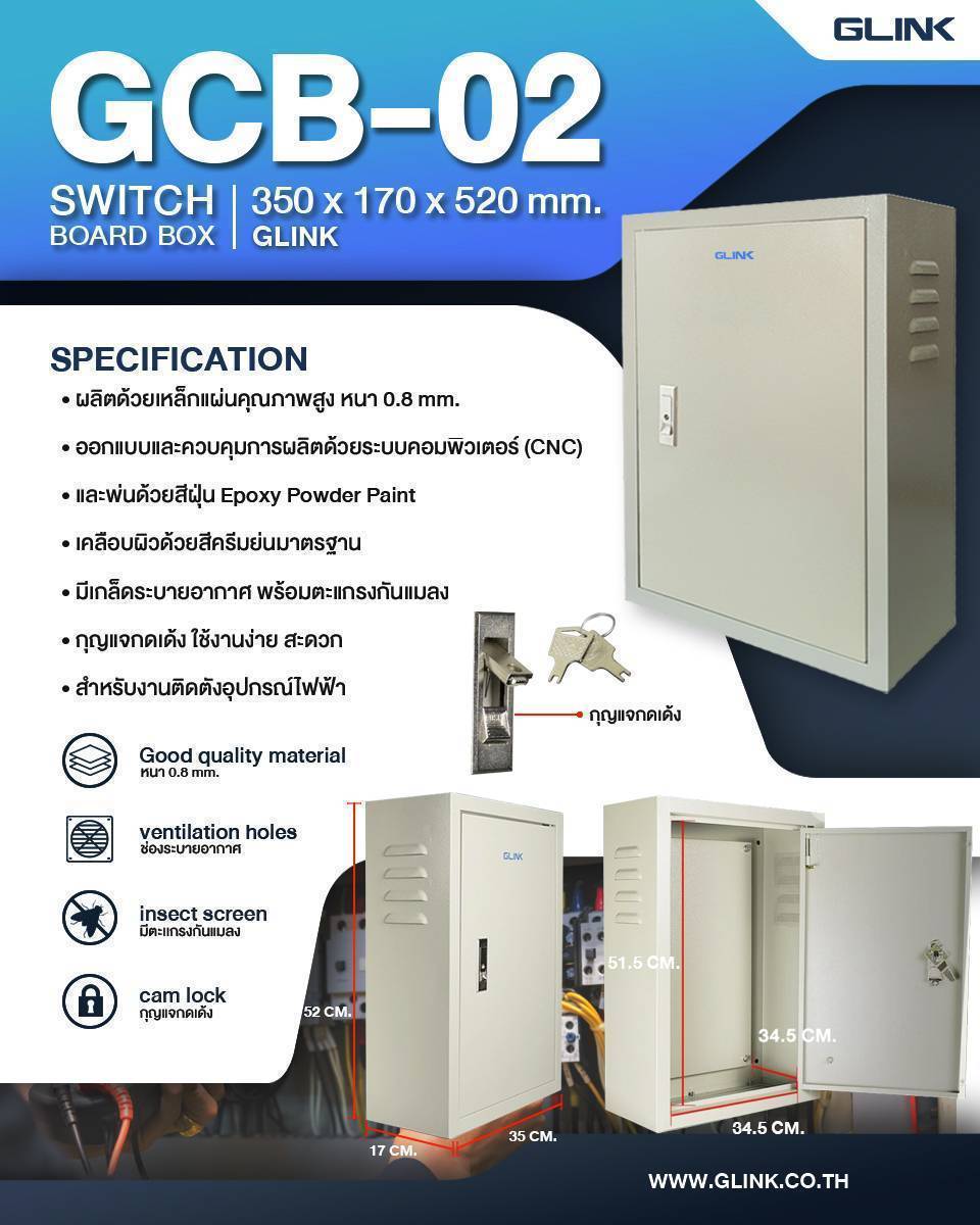 GLINK GCB-02 GLINK ตู้Switch Board SKU-02771