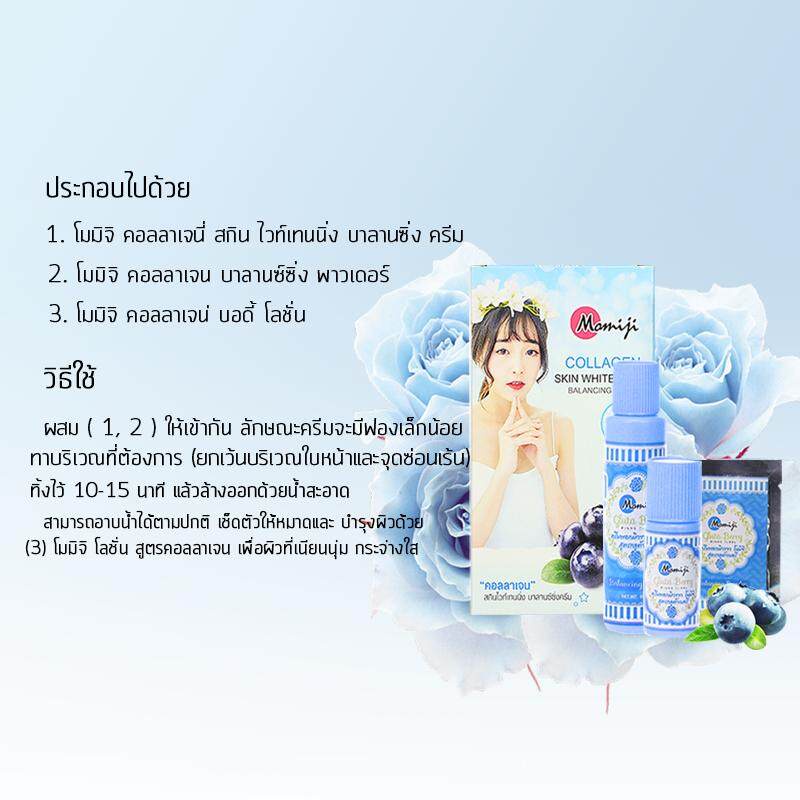 Momiji โมมิจิ Skin Whitening Balancing Cream 140g. สกินไวท์เทนนิ่ง บาลานซ์ซิ่ง ครีม ฟอกสีขน (มี4สูตร)