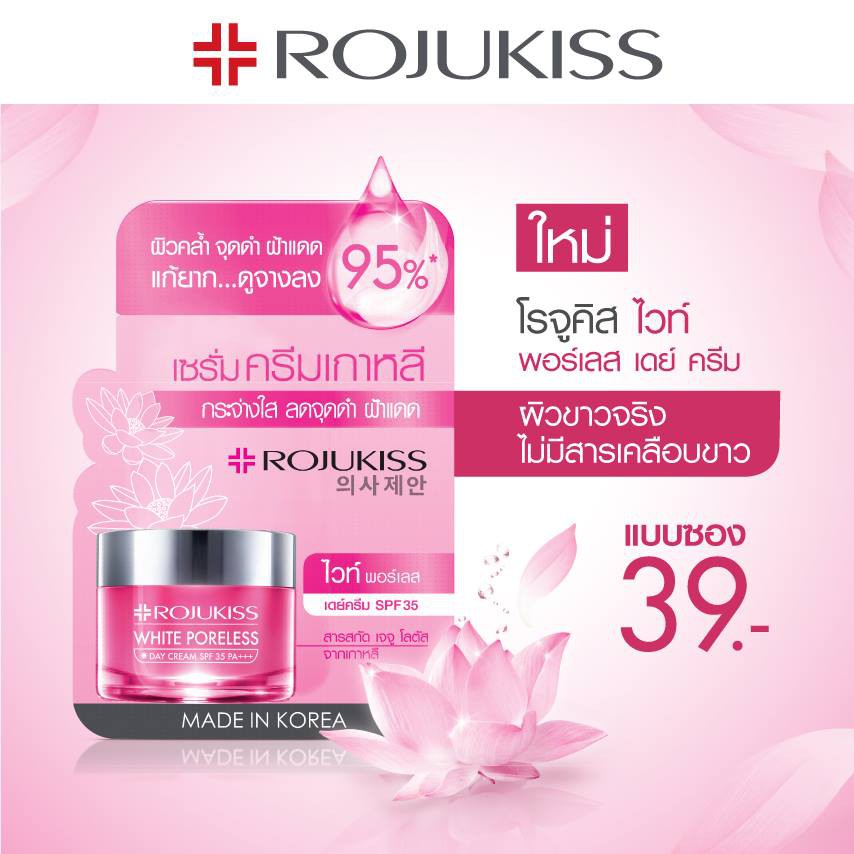 (ยกกล่อง 6ซอง) Rojukiss Poreless Serum โรจูคิส พอร์เลส เซรั่ม