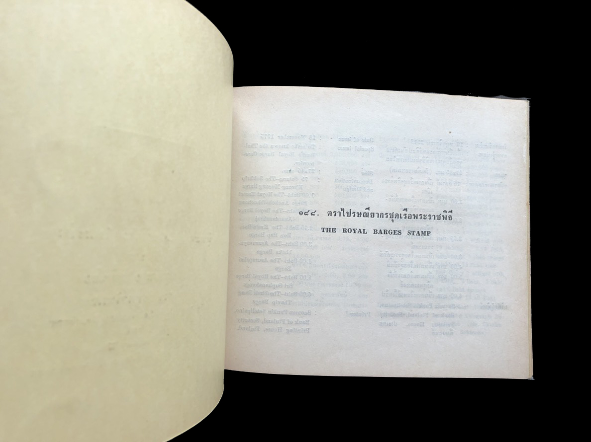 สมุดตราไปรษณียากรไทยประจำปี 2518 (Complements of the Post and Telegraph Department Bangkok, Thailand)