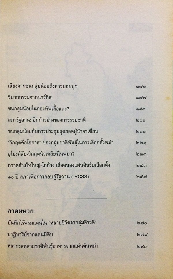 แผ่นดินฉานในม่านหมอก