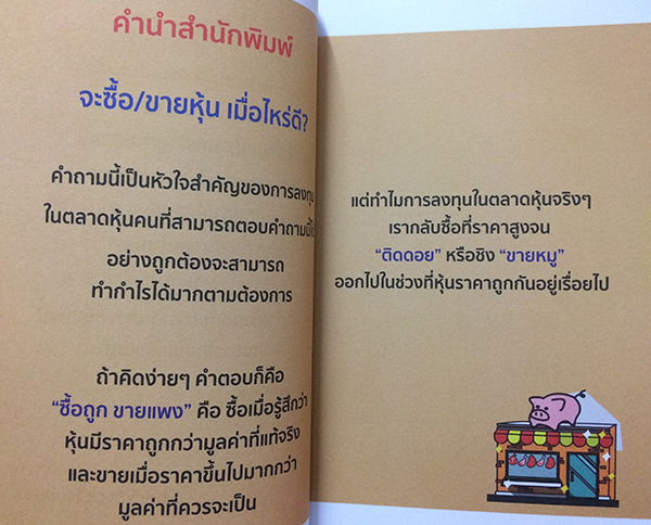 วิเคราะห์มูลค่าหุ้น เล่มนี้ง่ายฝุดๆ