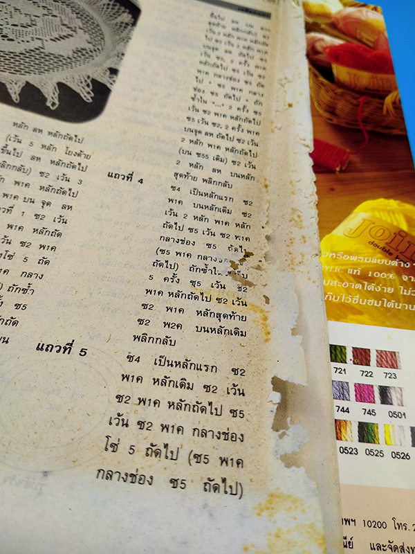 ประดิดประดอย ปีที่ 5 ฉบับที่ 53 พฤศจิกายน 2537 (ชฏาพร รัตนากร)