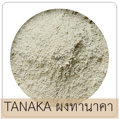 TANAKA POWDER ทานาคา ผงละเอียด