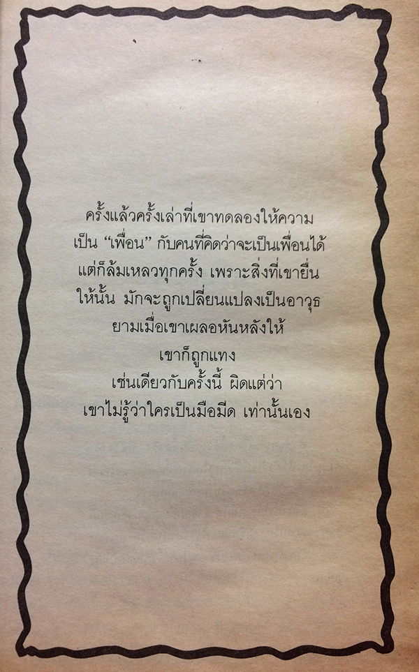 พันธ์ุหมาบ้า