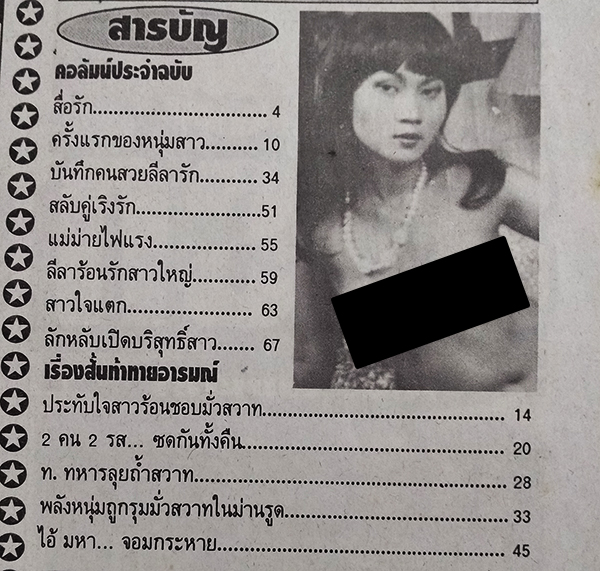 ลีลารัก ปีที่ 8 ฉบับที่ 303