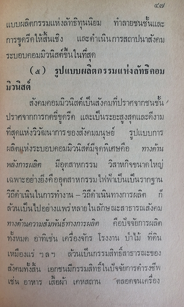 ลัทธิวัตถุนิยมทางประวัติศาสตร์และวิวัฒนาการทางสังคม