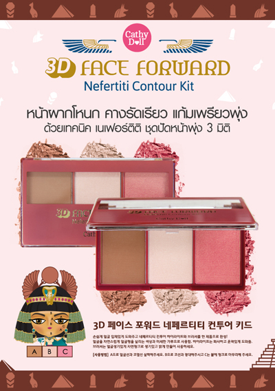 คอนทัวหน้าเล็กของเคที่ดอลล คอนทัวหน้าเล็กของเคที่ดอลราคาส่ง คอนทัวหน้าเล็กหน้าพุ่งของเคที่ดอล ชุดแต่งหน้าพุ่งอียิปของเคที่ดอล ชุดปัดแก้มแต่งหน้าเคที่ดอลล์หน้าพุ่ง3มิติ ปัดแก้มแต่งหน้าพุ่งของเคที่ดอล