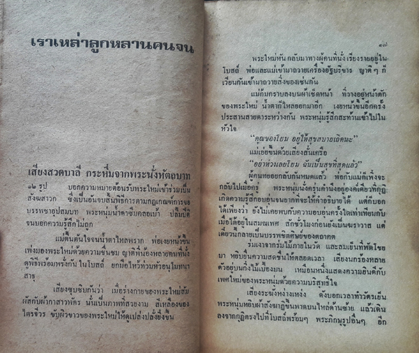 ทางเลือกเมื่อฟ้าหม่น