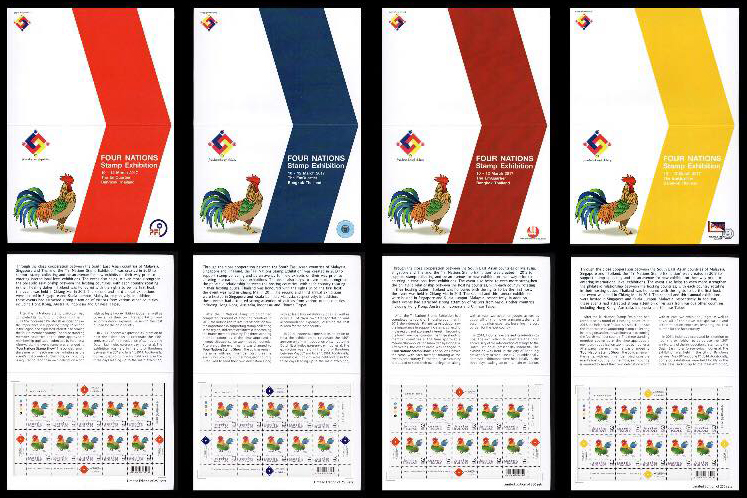 แพคแสตมป์ชุดพิเศษงาน Four Nations Stamp Exhibition 2017 (เลข #190)