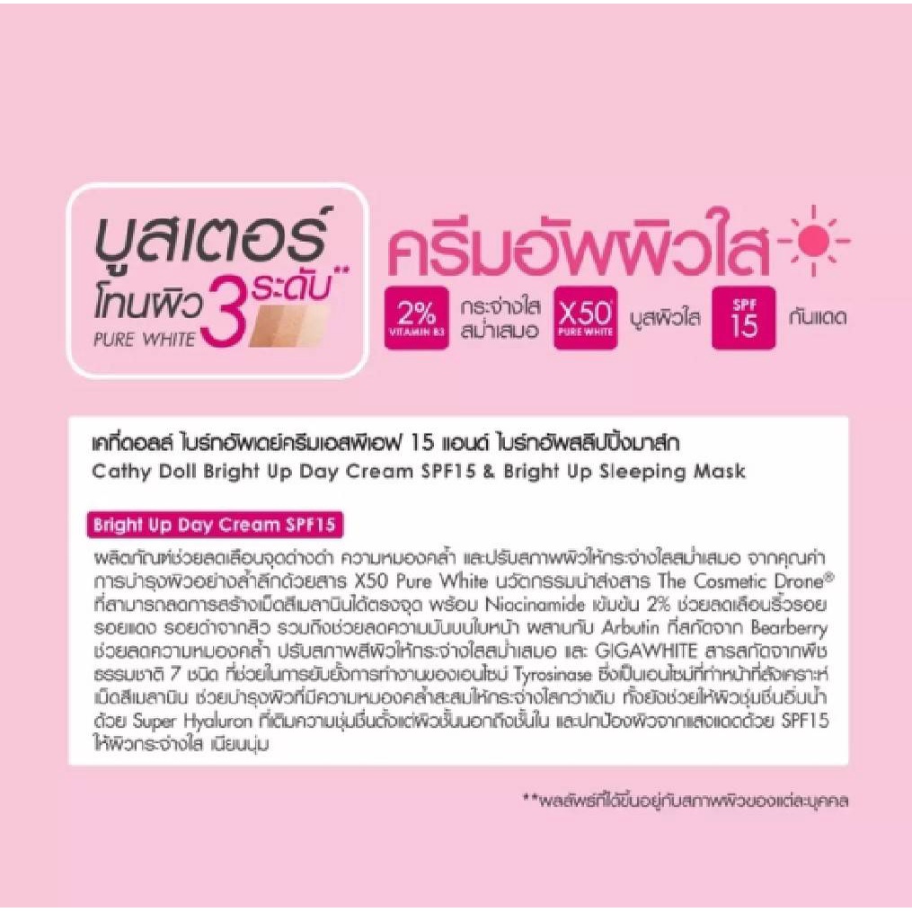 (1ซอง) Cathy Doll Bright Up Day Cream + Sleeping Mask เดย์ครีม+สลีปปิ้งมาส์ก 5ml+7กรัม เคที่ดอลล์