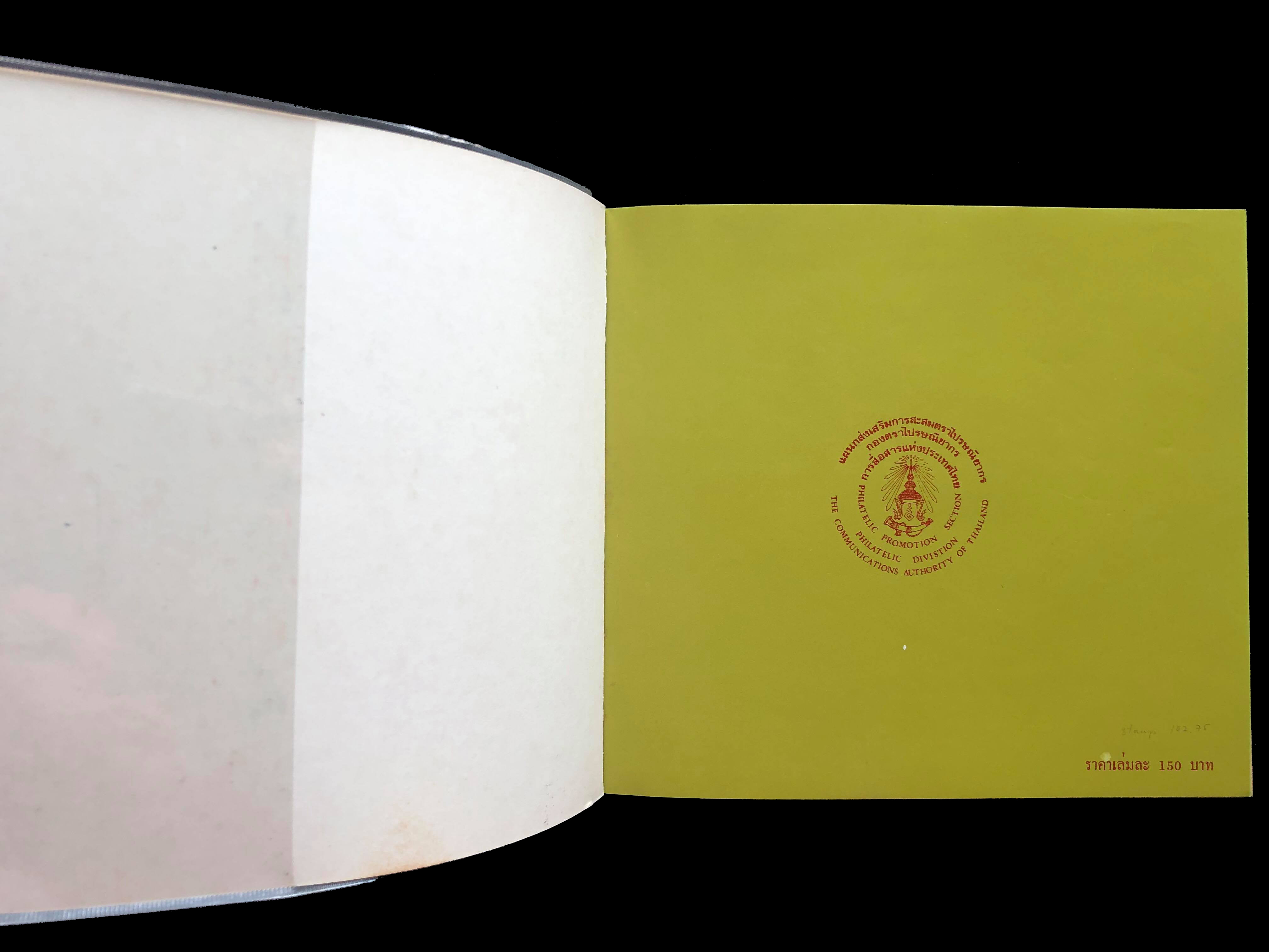 สมุดตราไปรษณียากรไทยประจำปี 2521