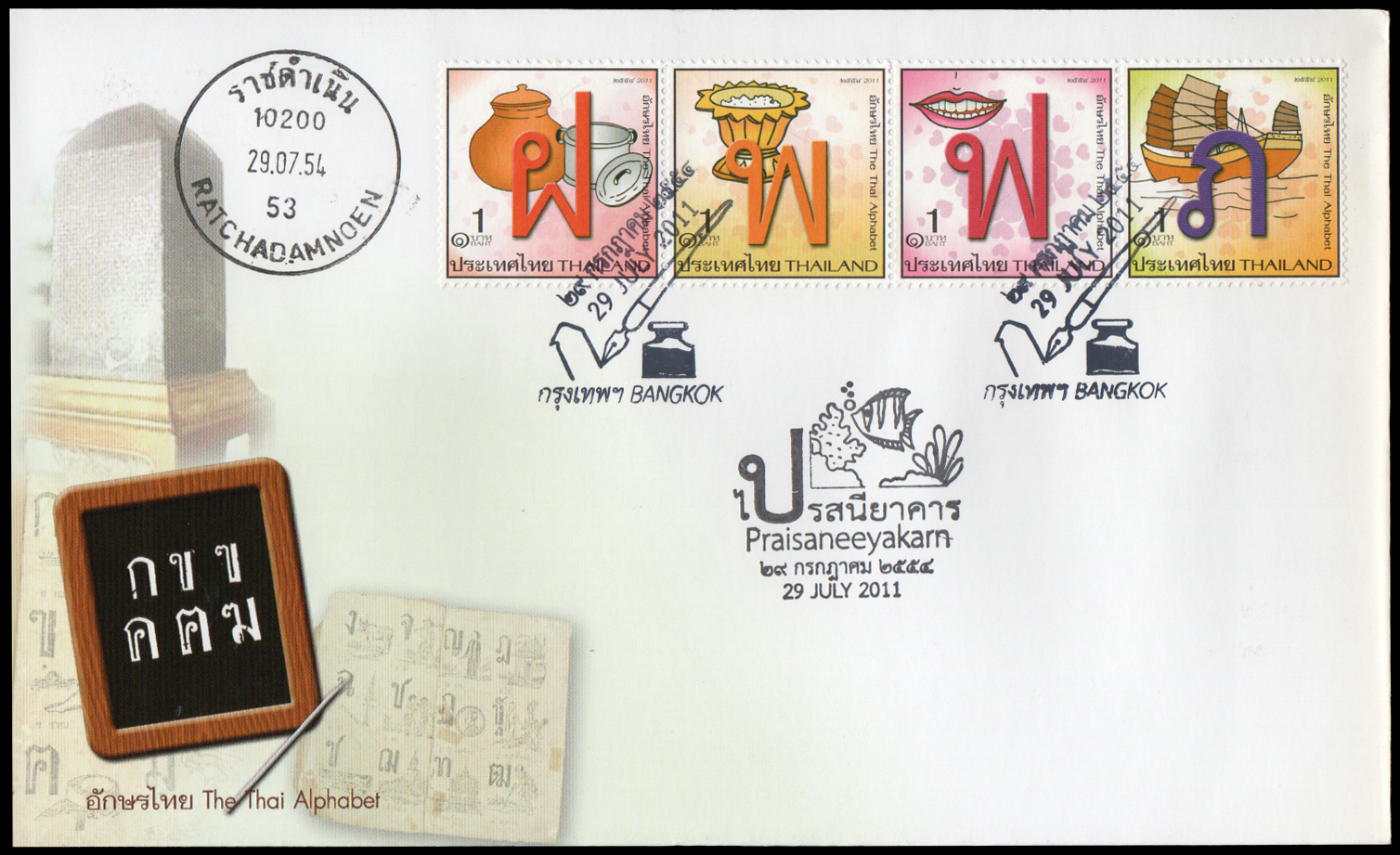ซองวันแรกจำหน่ายอักษรไทย 2554 + ประทับตราปณ.ราชดำเนิน