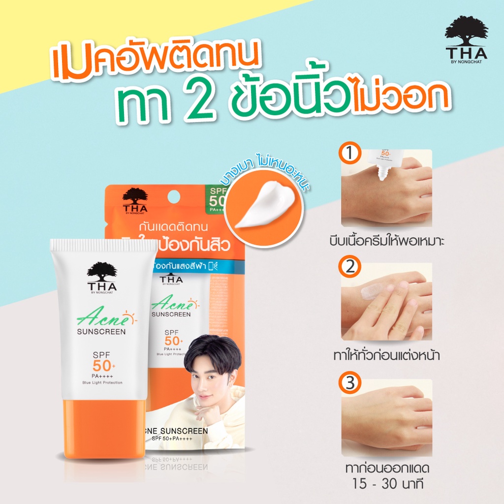 THA BY NONGCHAT Acne Sunsreen SPF50+ PA++++ 15 g แอคเน่ซันสกรีน ฑา ครีมกันแดด บาย น้องฉัตร