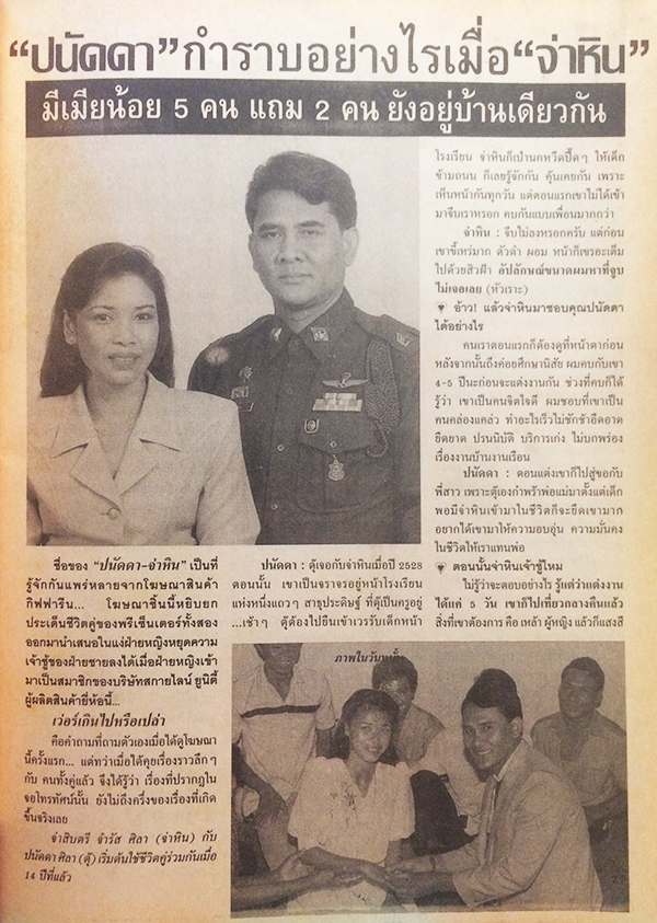 คู่สร้างคู่สม ปีที่ 20 ฉบับที่ 359 ธันวาคม ปักษ์แรก 2542