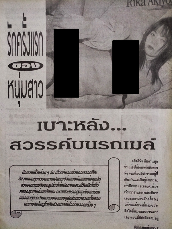 บันทึกลับหนุ่มสาว ปีที่ 8 ฉบับที่ 182