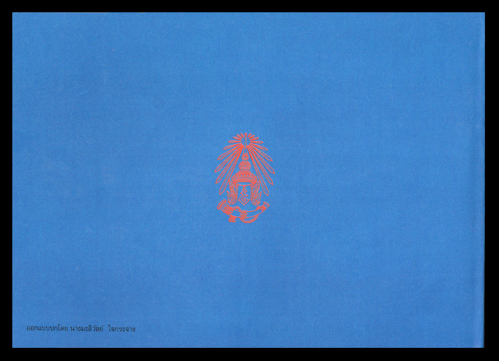 สมุดตราไปรษณียากรไทยประจำปี 2527