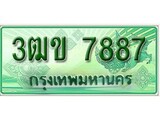 เฮงทะเบียนรถกระบะ 3ฒข 7887 เลขประมูล